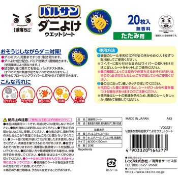 バルサン 激落ち超厚ダニよけウエットシート バルサン