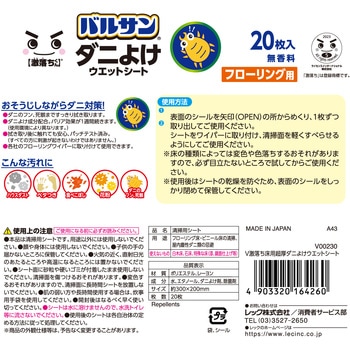 バルサン 激落ち超厚ダニよけウエットシート バルサン