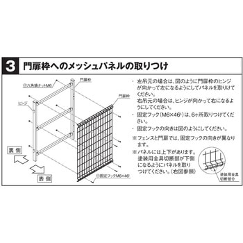 メッシュ門扉G型 両開き 四国化成