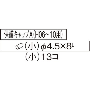 メッシュフェンスG型 保護キャップA 四国化成