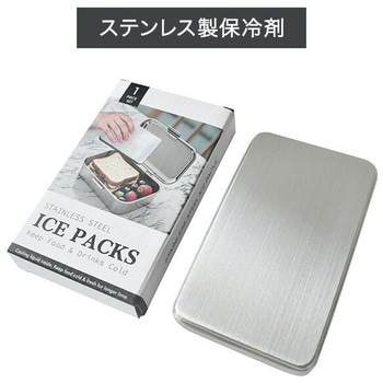 ステンレス 保冷剤 四角形 長時間冷却 エンリス商事