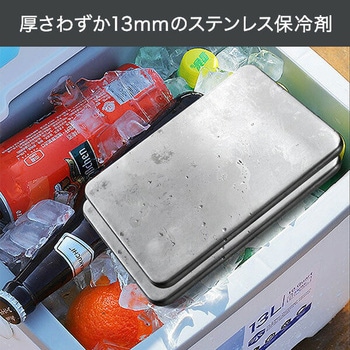ステンレス 保冷剤 四角形 長時間冷却 エンリス商事