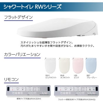 CW-RWA30A/LR8 シャワートイレ RWシリーズ 1個 LIXIL(INAX) 【通販モノタロウ】