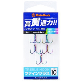 TH-02/トレブルフック ファインクラス カラフルレイヤー(C) ガチャクラフト