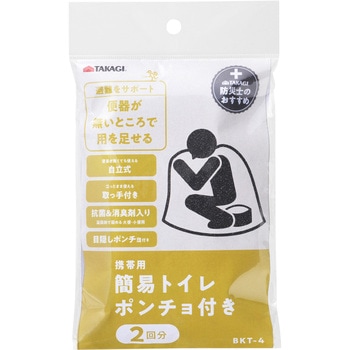 携帯用簡易トイレ ポンチョ付き2回分 TAKAGI(高儀)