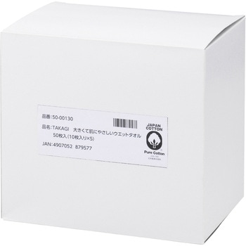 大きくて肌にやさしいウエットタオル50枚入り TAKAGI(高儀)