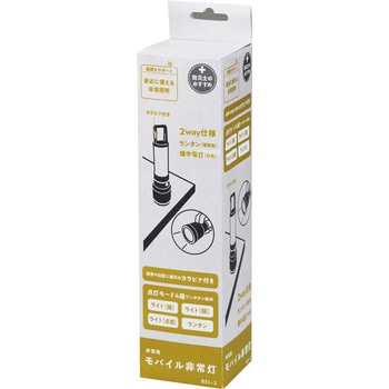 非常用モバイル非常灯 HAC