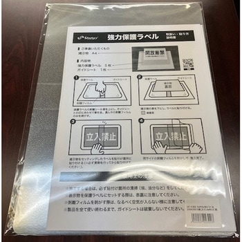 強力保護ラベル もりや産業