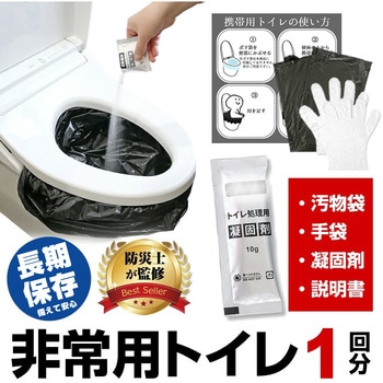 非常用 簡易 トイレセット 【防災士監修】 1回分 【使用期限 2040年5月】 非常用トイレ 簡易トイレ 防災訓練 ノベルティ 防災啓発品 イベント配布 長期保存 メディアカバーマーケット