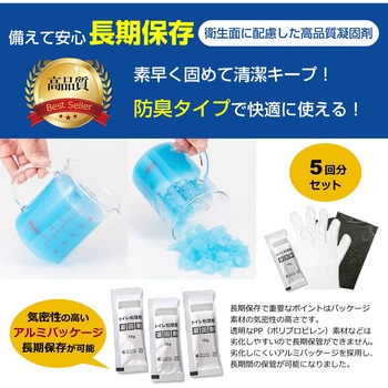 非常用 簡易 トイレセット 【防災士監修】 5回分 【使用期限 2040年5月】 非常用トイレ 簡易トイレ 防災訓練 ノベルティ 防災啓発品 イベント配布 長期保存 メディアカバーマーケット