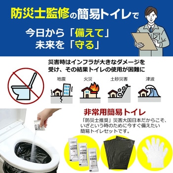 非常用 簡易 トイレセット 【防災士監修】 5回分 【使用期限 2040年5月】 非常用トイレ 簡易トイレ 防災訓練 ノベルティ 防災啓発品 イベント配布 長期保存 メディアカバーマーケット