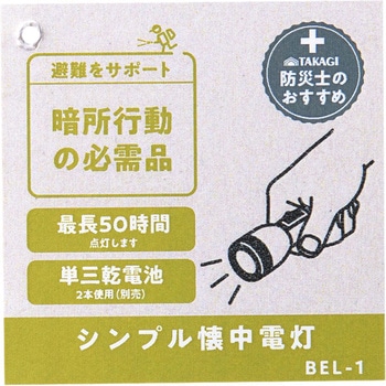 シンプル懐中電灯 乾電池式 コンテック(KONTEC)