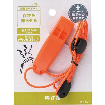 呼び笛 ストラップ付き コンテック(KONTEC)