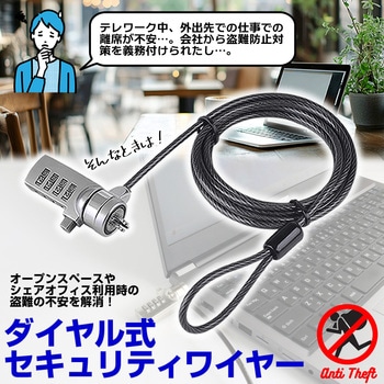 セキュリティーワイヤー LIFEBOOK U3114X/S 対応 互換性あり ダイヤル式 標準スロット ケンジントン ロック ノートパソコン用ロック 盗難防止 ケーブル 互換品 法人 業務用 防犯 メディアカバーマーケット