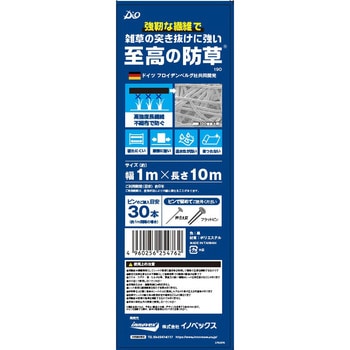 至高の防草シート イノベックス(旧:ダイオ化成)