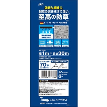 至高の防草シート イノベックス(旧:ダイオ化成)