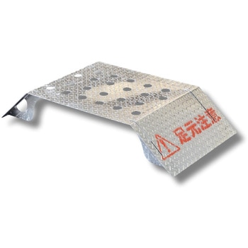 渡り(スロープ)Ⅱ - FSC藤原産業