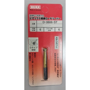超硬ロータリーバー(ステンカット) ビアックス