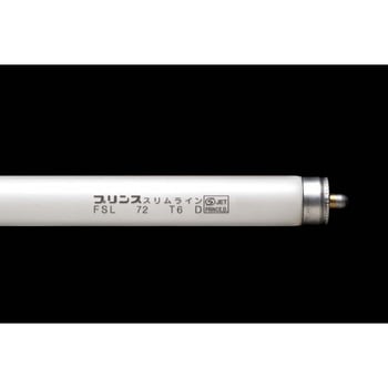 FSL72T6D 蛍光ランプ スリムライン プリンス電機 66277815