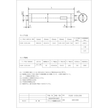 高演色形蛍光ランプ プリンス電機