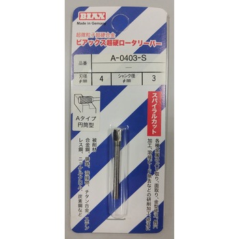 超硬ロータリーバー(スパイラルカット) ビアックス