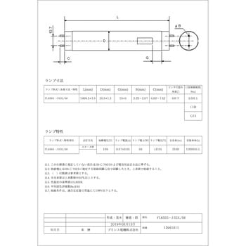 高演色形蛍光ランプ - プリンス電機