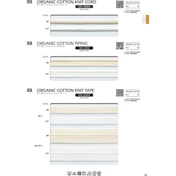 オーガニックコットンニットパイピング/10ミリ S.I.C.(SHINDO)