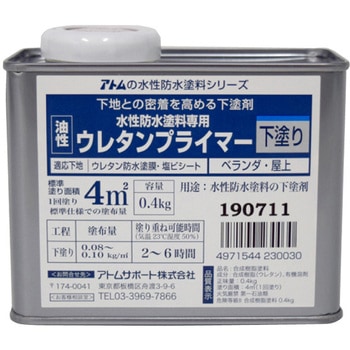 アトム?水性防水塗料 アトムハウスペイント