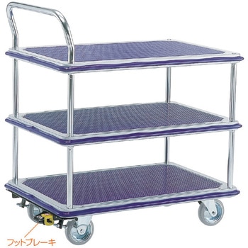 三段式ワゴン台車・フットブレーキ付き エヌケーキャリーキャスター