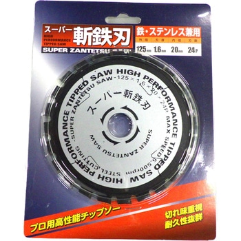 スーパー斬鉄刃 125x24P(S) 三高