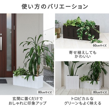 「FARBOR」 ファーバー 木調FRPプランター (長角) 住まいスタイル