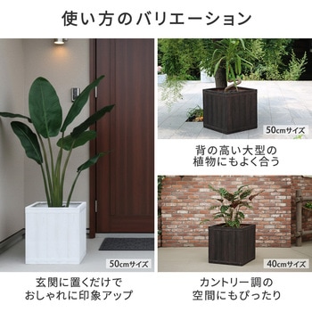 「FARBOR」 ファーバー 木調FRPプランター 幅40・50 (角型) 大小2個セット 住まいスタイル