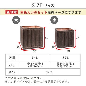「FARBOR」 ファーバー 木調FRPプランター 幅40・50 (角型) 大小2個セット 住まいスタイル