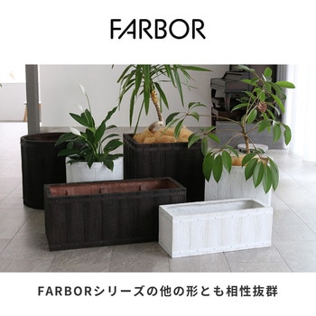 「FARBOR」 ファーバー 木調FRPプランター (長角) 住まいスタイル