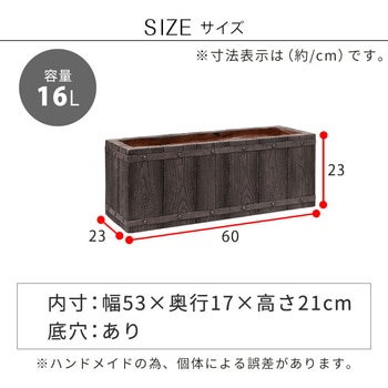 「FARBOR」 ファーバー 木調FRPプランター (長角) 住まいスタイル