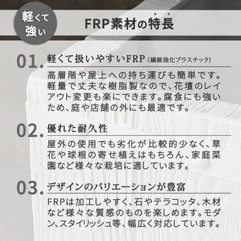 「FARBOR」 ファーバー 木調FRPプランター (長角) 住まいスタイル