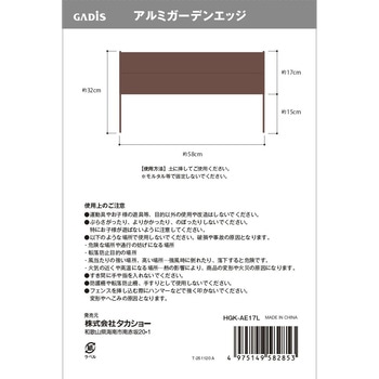 アルミガーデンエッジ タカショー