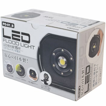 PO-01B LED投光器充電式15W 1個 ライトテック 【通販モノタロウ】