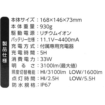 充電式投光器33W ライトテック