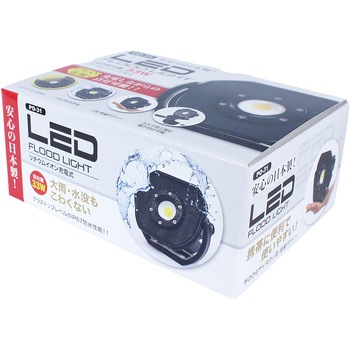 充電式投光器33W ライトテック