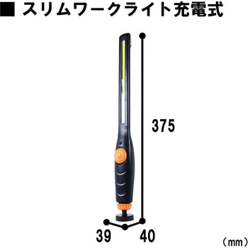 スリムワークライト充電式 ライトテック