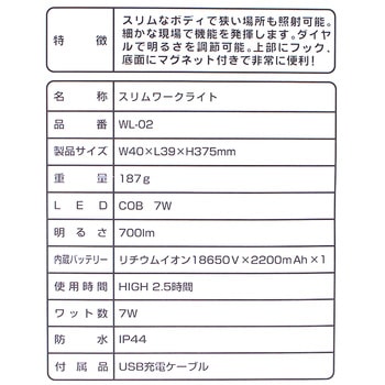 スリムワークライト充電式 ライトテック