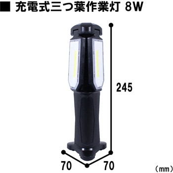 充電式三つ葉作業灯 ライトテック