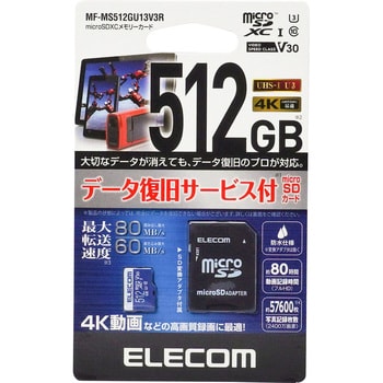 ■エレコム　MF-MS512GU13V3R [512GB]
