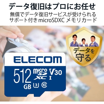 マイクロSDカード 【UHS-I】 SD変換アダプタ付 読出80MB/s 高速データ転送 データ復旧サービス メモリーカード エレコム