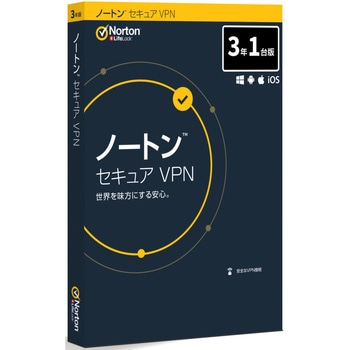 ノートン セキュア VPN 3年1台版 ノートン