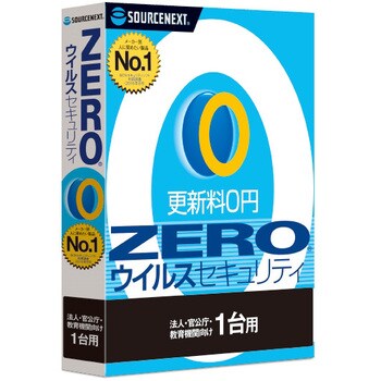 277610 ZERO ウイルスセキュリティ 法人・官公庁・教育機関向け 1台 1