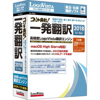 ロゴヴィスタ コリャ英和!一発翻訳 2024 for Win ビジネス・技術専門