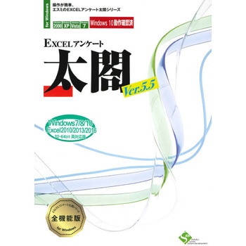 EXCELアンケート太閤Ver.5.5【全機能版】10ライセンスパッケージ エスミ
