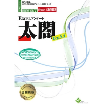 EXCELアンケート太閤Ver.5.5【全機能版】8ライセンスパッケージ エスミ